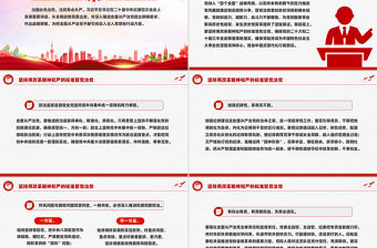 堅持用改革精神和嚴的標準管黨治黨PPT學習總書記重要講話黨課