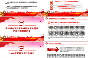二十屆中央紀(jì)委四次全會(huì)公報(bào)要點(diǎn)速覽PPT微黨課