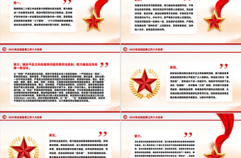 2025年紀(jì)檢監(jiān)察工作八大任務(wù)PPT二十屆中央紀(jì)委四次全會(huì)公報(bào)專題課件