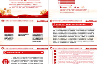 中共第二十屆中央紀委四次全會公報PPT紅色大氣黨風廉政建設黨課課件