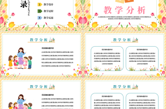 教學說課稿PPT小清新風教學通用模板
