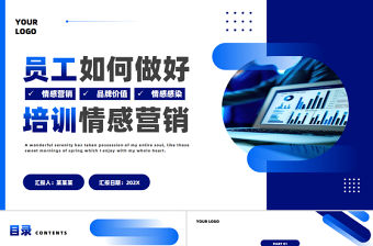 公司員工培訓PPT精美商務如何做好情感營銷模板下載