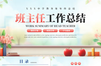 簡約風教育教學班主任工作總結PPT下載