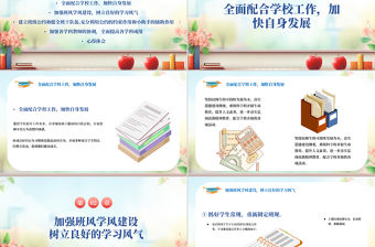 簡約風教育教學班主任工作總結PPT下載