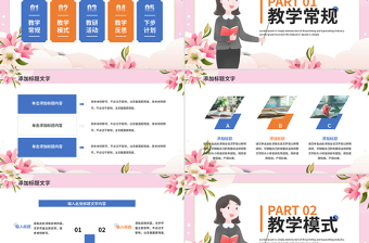 教學(xué)教務(wù)年終工作匯報(bào)PPT工作總結(jié)通用模板