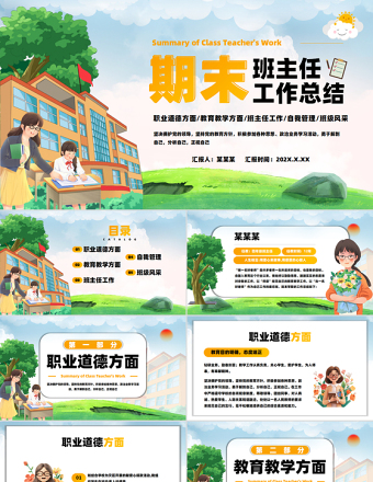 期末班主任工作總結(jié)PPT教育教學(xué)課件模板