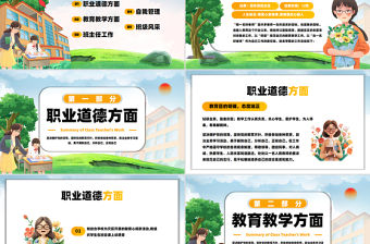 期末班主任工作總結PPT教育教學課件模板