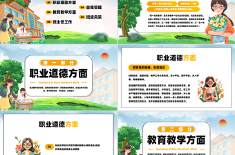 期末班主任工作總結(jié)PPT教育教學(xué)課件模板