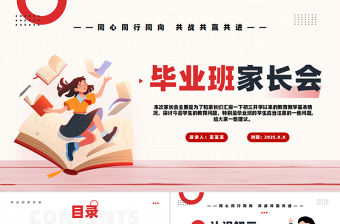畢業班家長會PPT精美創意風課件模板