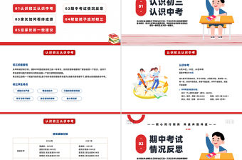 畢業班家長會PPT精美創意風課件模板