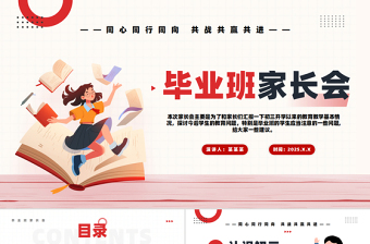 畢業(yè)班家長會PPT精美創(chuàng)意風課件模板