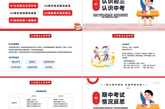 畢業(yè)班家長會PPT精美創(chuàng)意風(fēng)課件模板
