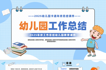 2025年終工作總結(jié)幼兒園教育PPT課件