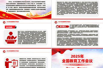 2025年全國教育工作會議PPT教育強國專題黨課