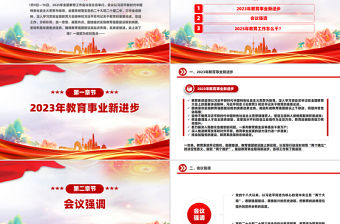 2025年全國(guó)教育工作會(huì)議要點(diǎn)解讀PPT課件