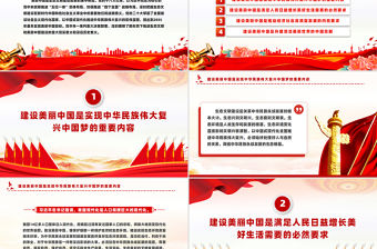 建設(shè)美麗中國(guó)PPT紅色大氣生態(tài)文明建設(shè)專(zhuān)題課件