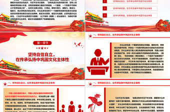 鞏固文化主體性推動文化強國建設ppt簡潔時尚深入把控學習習近平文化主體性理論微課件