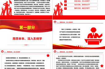 學深悟透習近平文化思想的著力點ppt大氣華美貫徹領會習近平先進文化思想專題課件