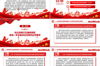 有效防范和糾治政績觀偏差ppt黨政風牢固樹立和踐行正確政績觀主題黨課