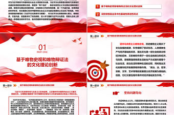 對社會主義文化建設規律的認識新高度ppt簡潔華美深入學習理解習近平文化思想主題黨課課件