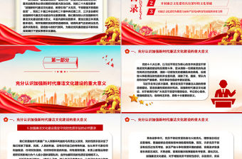 加強廉潔文化建設夯實廉政思想根基ppt華美大氣堅持黨的自我革命主題課件