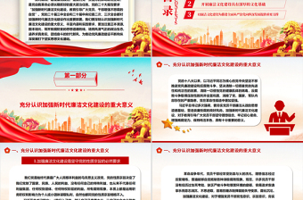 加強(qiáng)廉潔文化建設(shè)夯實(shí)廉政思想根基ppt華美大氣堅(jiān)持黨的自我革命主題課件