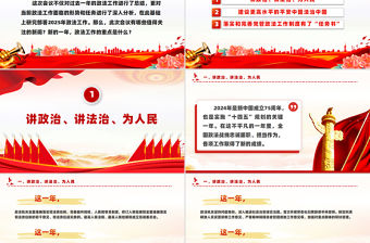 2025中央政法工作會(huì)議要點(diǎn)PPT大氣簡(jiǎn)潔2025政法工作任務(wù)專題課件