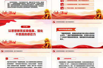 黨打好反腐敗斗爭的歷史經驗PPT紅色大氣黨史知識課件