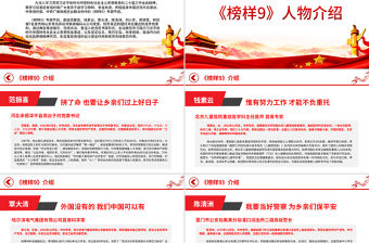 2025走進《榜樣9》PPT學習先進人物事跡基層黨支部黨建黨課課件