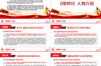 2025走進(jìn)《榜樣9》PPT學(xué)習(xí)先進(jìn)人物事跡基層黨支部黨建黨課課件