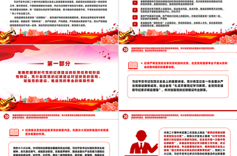 2025全面加強黨的紀律建設PPT紀檢監(jiān)察黨課