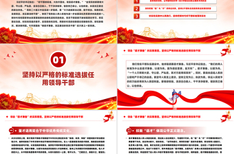 不斷錘煉本領(lǐng)做德才兼?zhèn)淝逭疂嵉男聲r(shí)代黨員干部PPT黨課課件