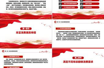 關(guān)于進(jìn)一步培育新增長(zhǎng)點(diǎn)繁榮文化和旅游消費(fèi)的若干措施PPT課件