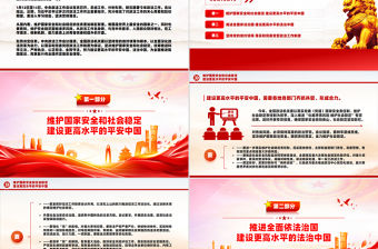 一文解讀中央政法工作會議精神PPT政法黨課課件