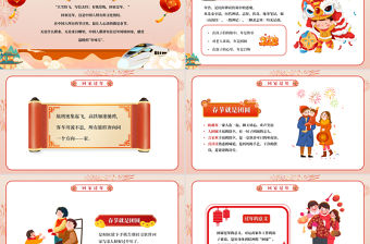 回家過年團團圓圓PPT新年新春安全出行平安回家過新年下載