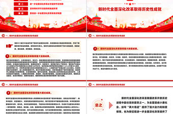 進一步全面深化改革中的幾個重大理論和實踐問題PPT總書記重要講話課件