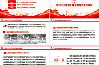 進(jìn)一步全面深化改革中的幾個(gè)重大理論和實(shí)踐問題PPT總書記重要講話課件