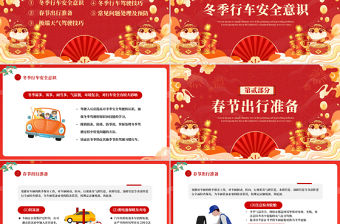 2025春運交通安全PPT和諧春運平安出行下載