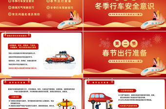 暖心春運(yùn)PPT精美插畫風(fēng)春節(jié)安全出行平安回家過新年下載
