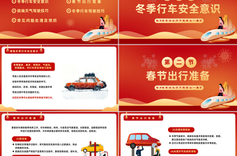 暖心春運PPT精美插畫風春節(jié)安全出行平安回家過新年下載