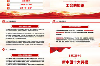 中華全國總工會成立100周年PPT百年榮光再啟新程黨課課件