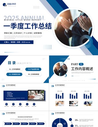 商務(wù)風(fēng)一季度工作總結(jié)PPT述職匯報(bào)工作計(jì)劃通用模板下載