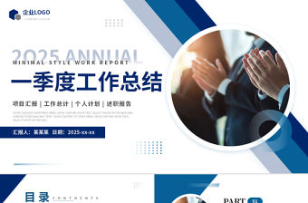 商務(wù)風(fēng)一季度工作總結(jié)PPT述職匯報(bào)工作計(jì)劃通用模板下載