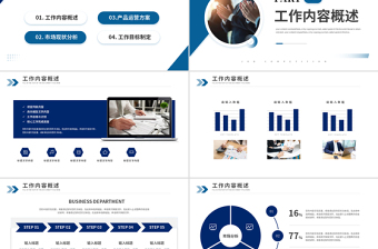 商務風一季度工作總結PPT述職匯報工作計劃通用模板下載