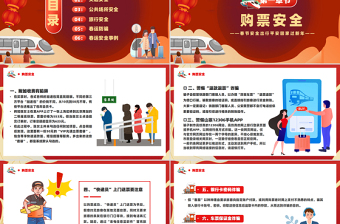 紅色精美春運春節(jié)安全出行平安回家過新年PPT下載