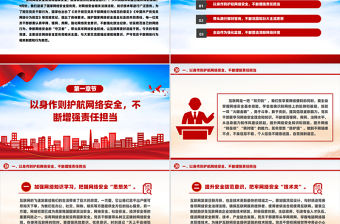 黨員干部要過好規范網絡行為關PPT網絡安全專題黨課