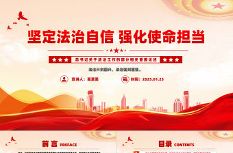 堅(jiān)定法治自信強(qiáng)化使命擔(dān)當(dāng)PPT精美簡潔總書記重要論述課件