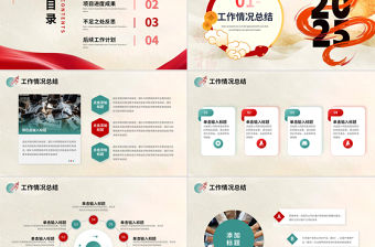 無懼挑戰贏戰未來2025新年計劃工作總結PPT下載