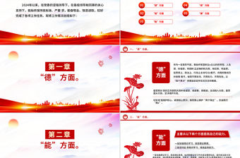 2024年度領導干部德能勤績廉述職報告PPT模板下載