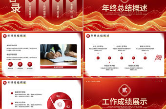 攜手共進贏戰未來新年計劃工作總結PPT下載